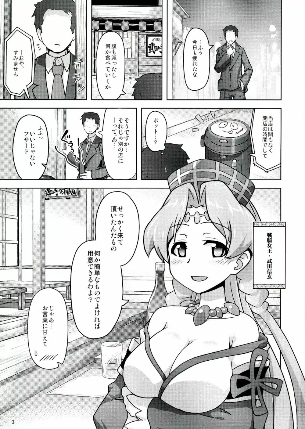 (C84) [もう寝ろ (足が折れた, たかなし) せんずれコレクション (戦国コレクション) - page3