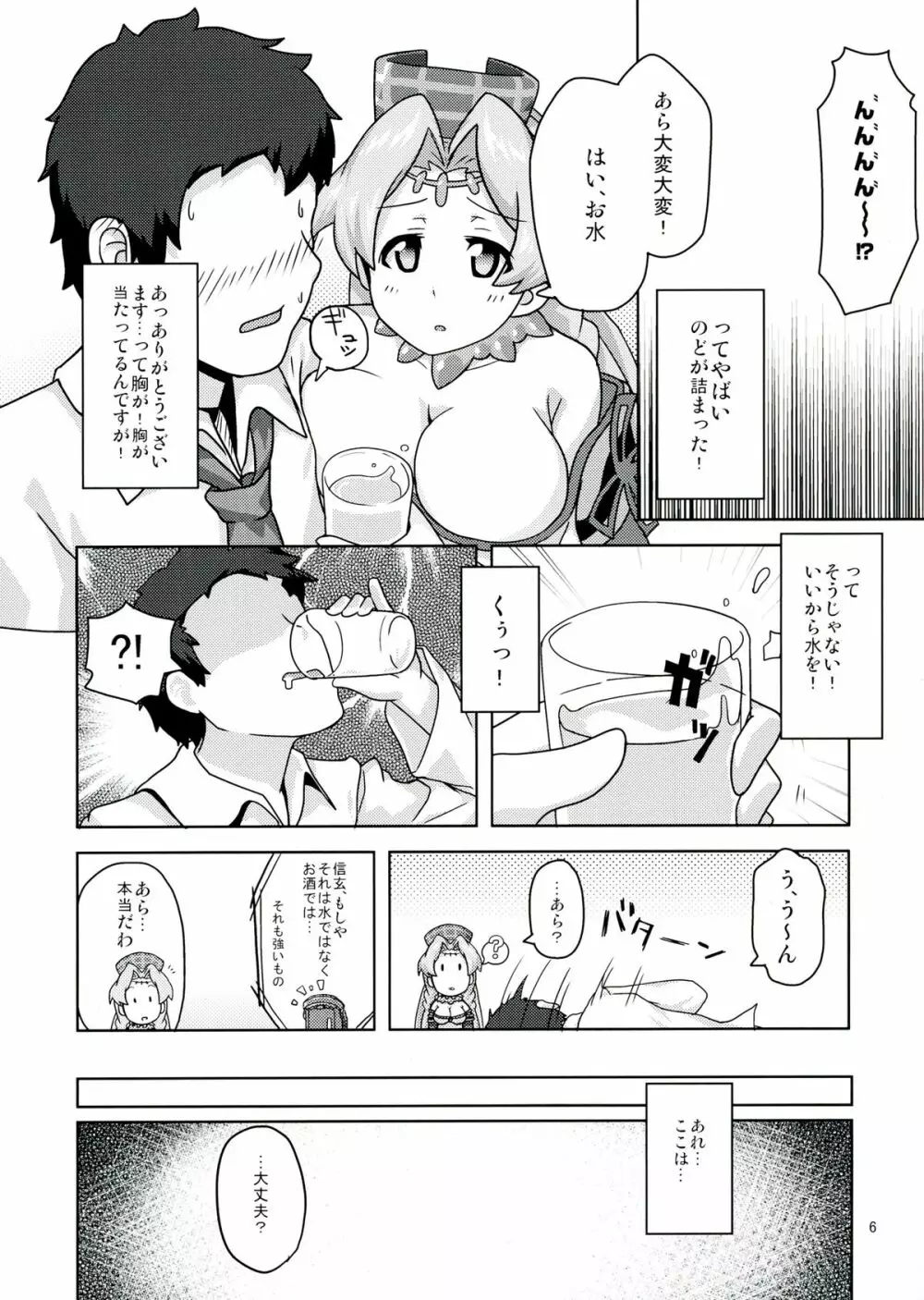 (C84) [もう寝ろ (足が折れた, たかなし) せんずれコレクション (戦国コレクション) - page6