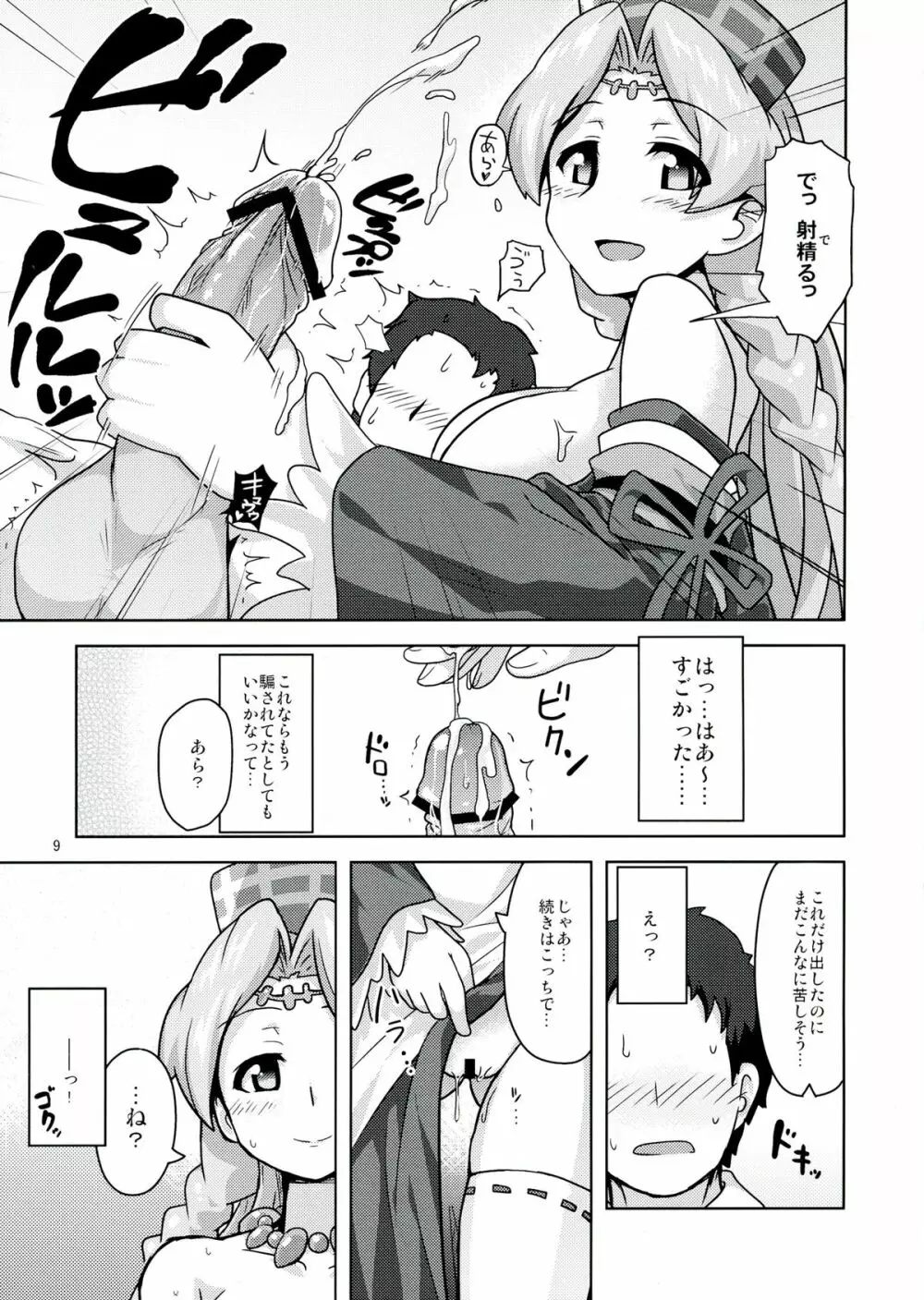 (C84) [もう寝ろ (足が折れた, たかなし) せんずれコレクション (戦国コレクション) - page9