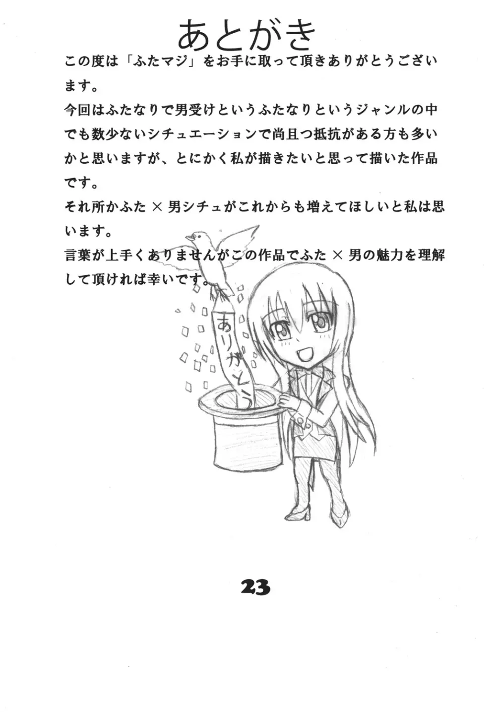 ふたマジ - page22