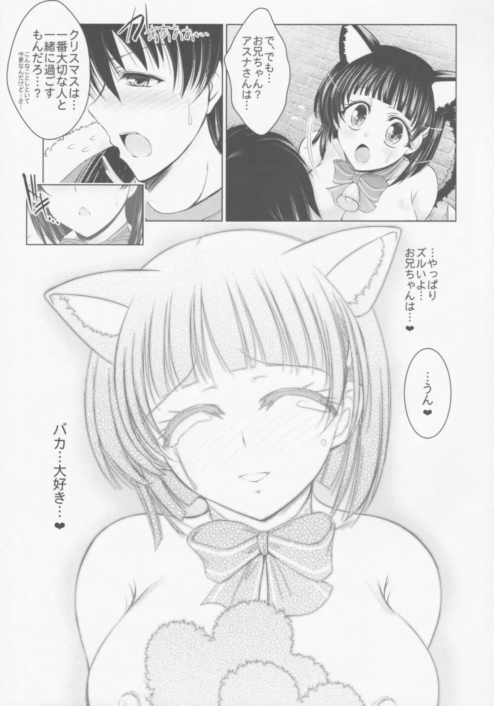 スグ散歩 - page20
