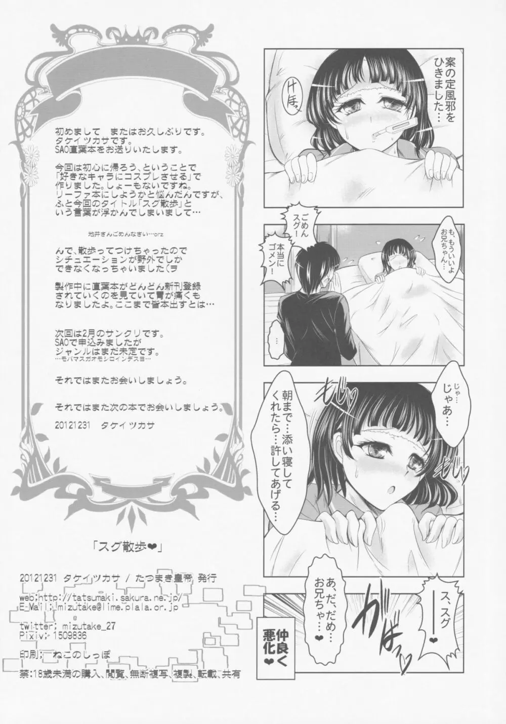 スグ散歩 - page21
