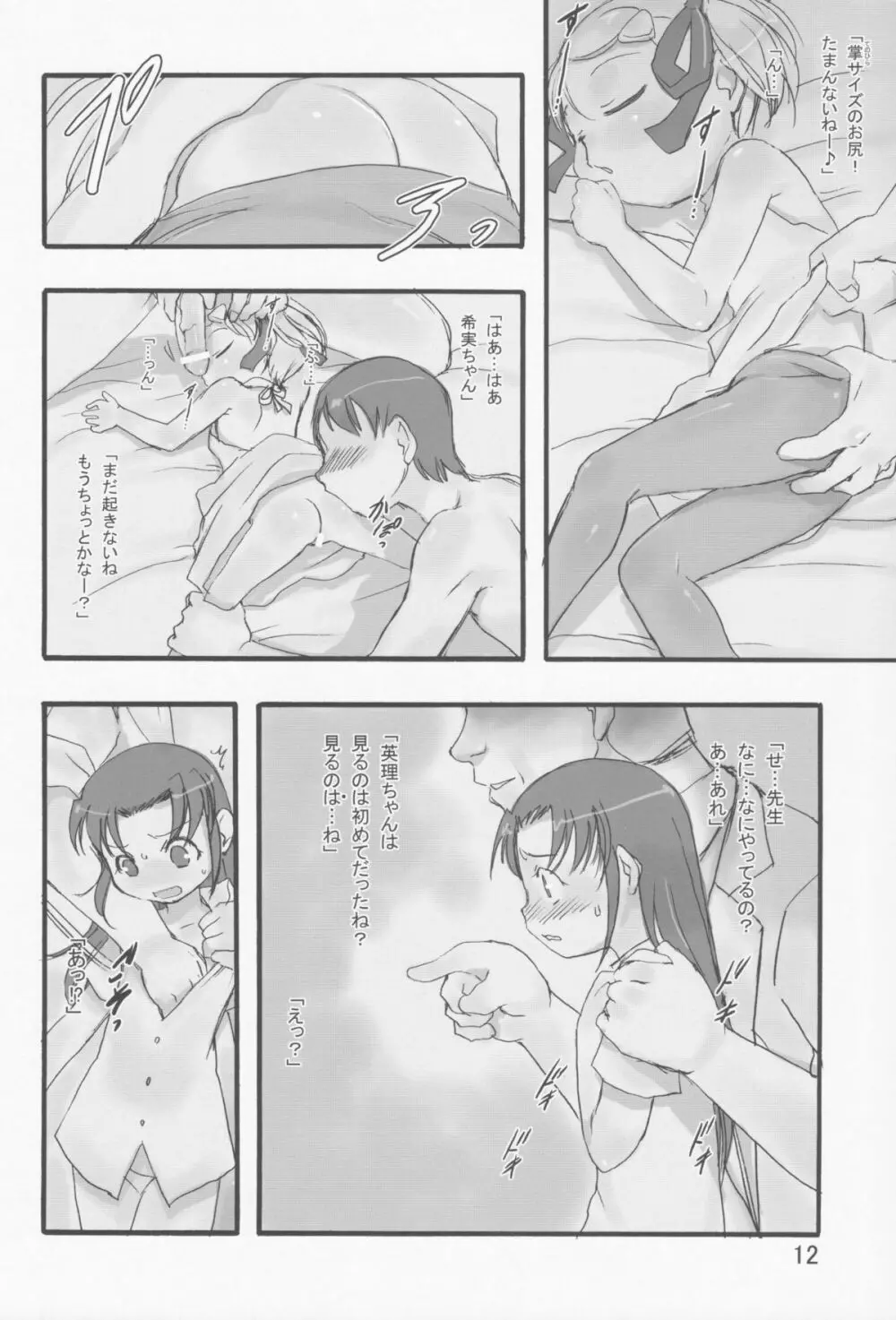 検査入院2 完全版 - page11