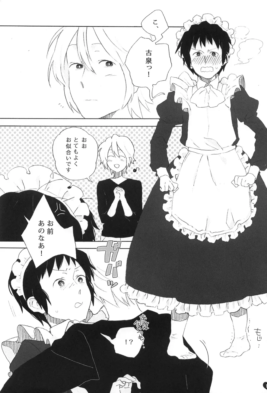 Kyon to manabu meido nyuumon kiso hen - page11