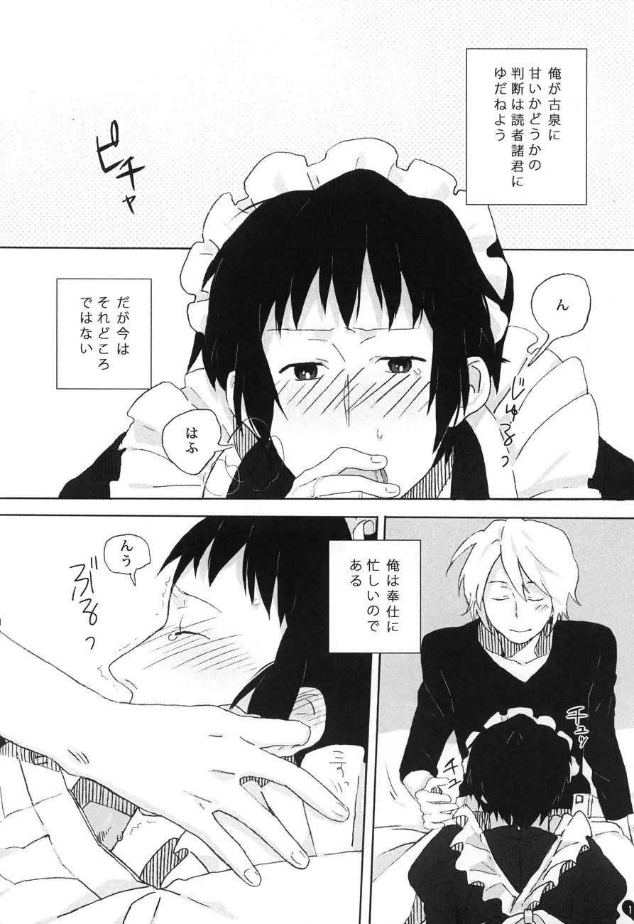 Kyon to manabu meido nyuumon kiso hen - page13