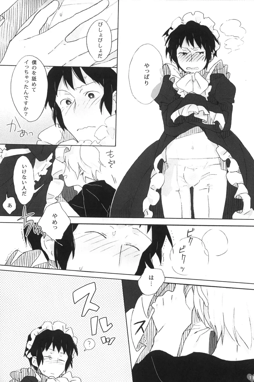 Kyon to manabu meido nyuumon kiso hen - page17