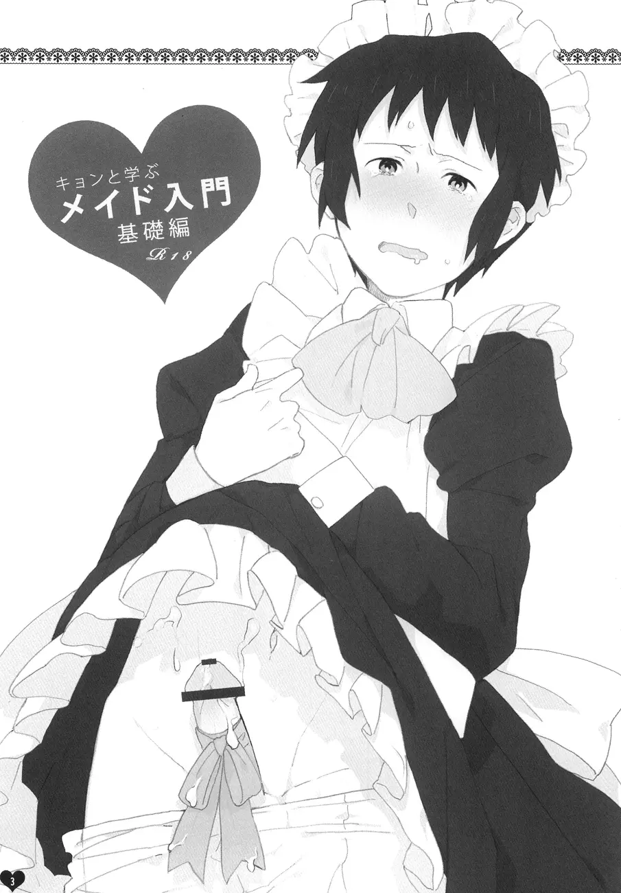 Kyon to manabu meido nyuumon kiso hen - page2