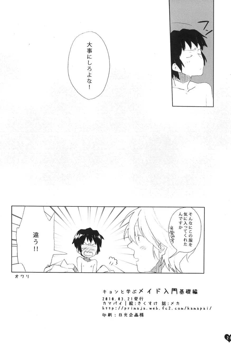 Kyon to manabu meido nyuumon kiso hen - page25