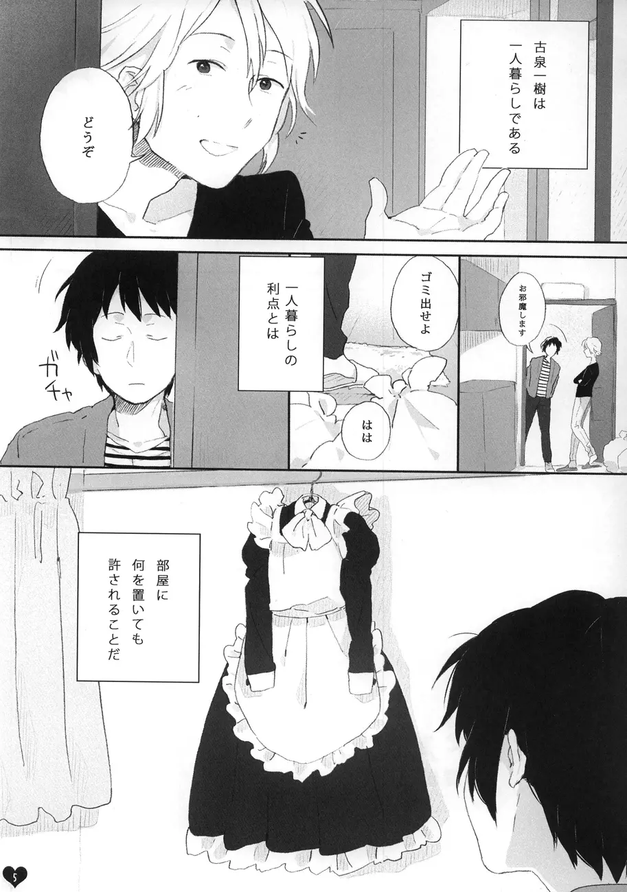 Kyon to manabu meido nyuumon kiso hen - page4