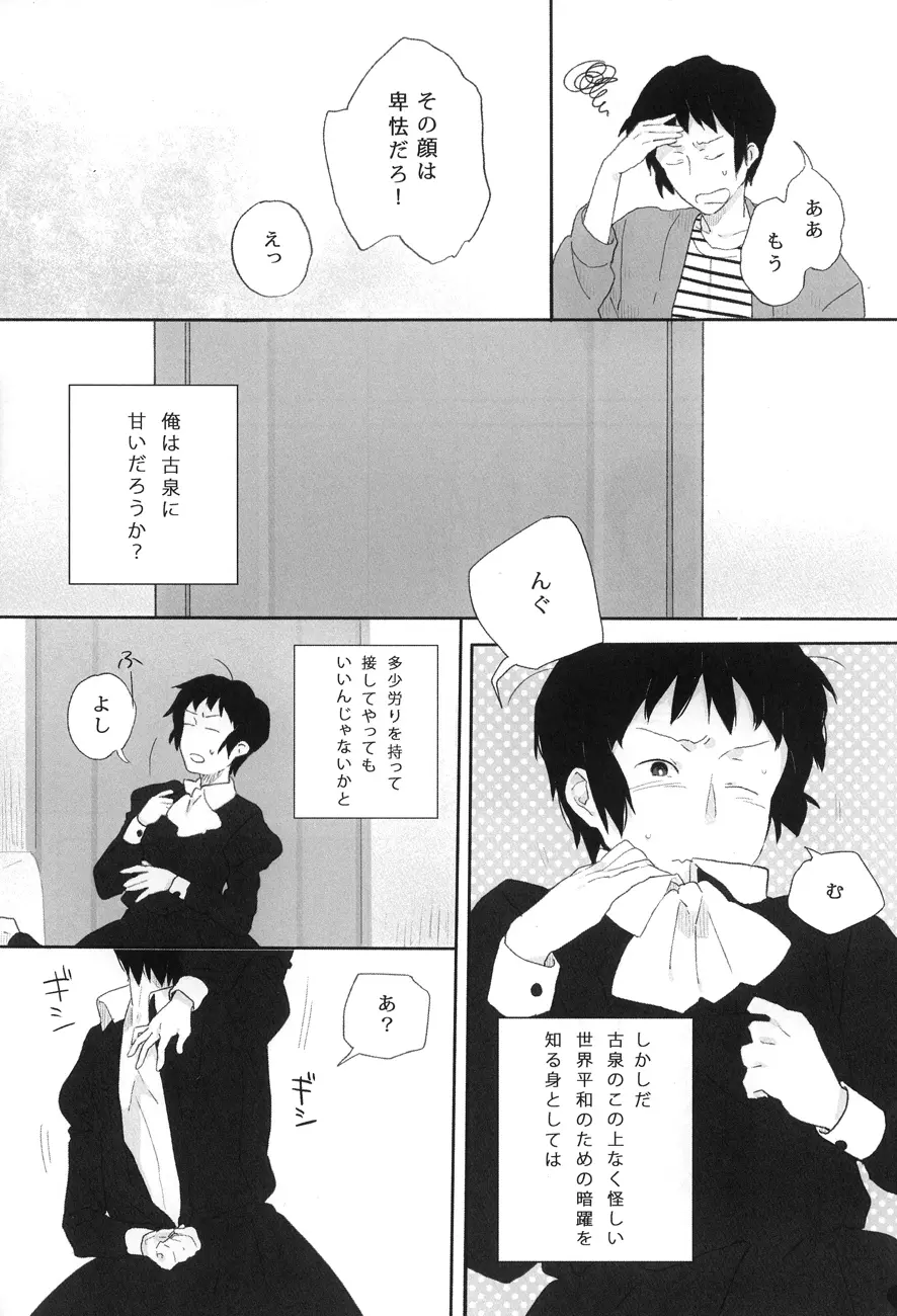 Kyon to manabu meido nyuumon kiso hen - page7