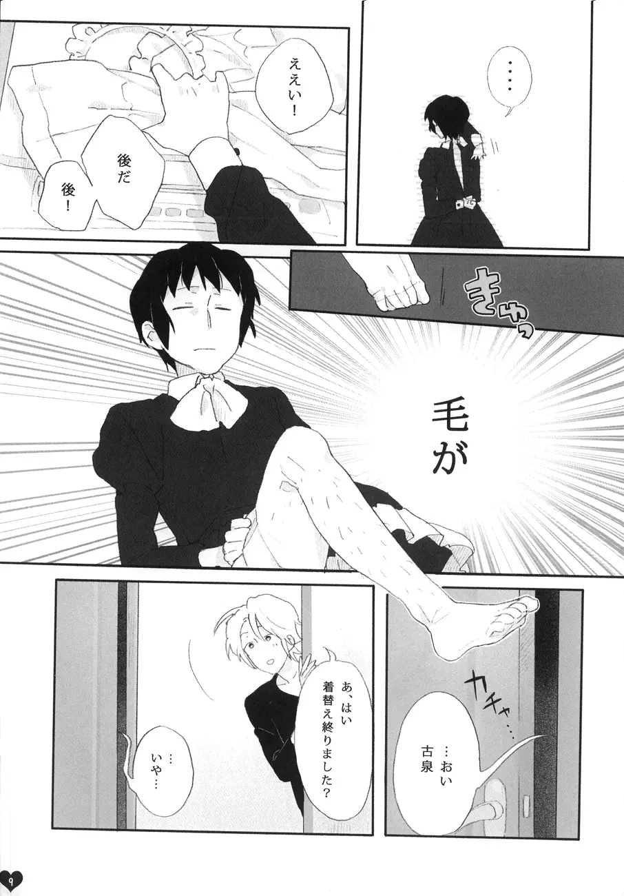 Kyon to manabu meido nyuumon kiso hen - page8