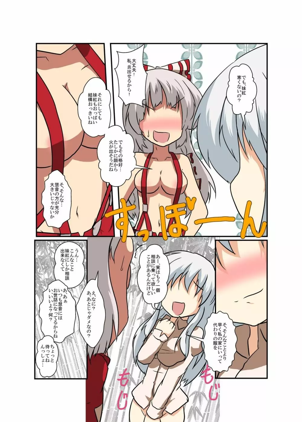 東方ＴＳ物語～妹紅編～ - page9