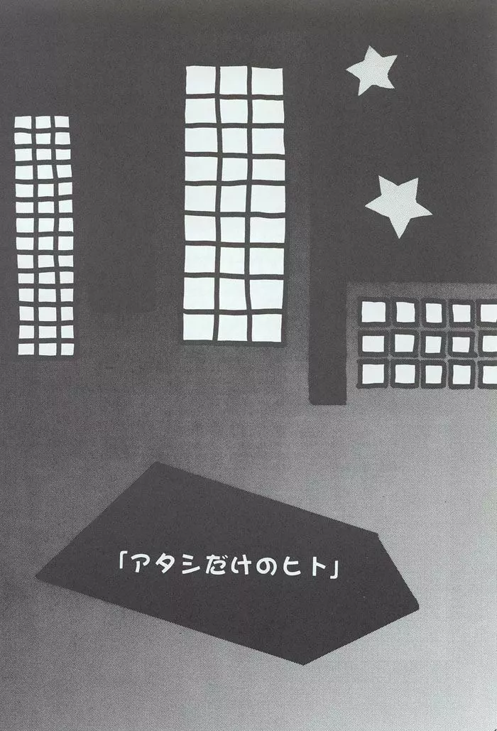 ちいーの。 - page3