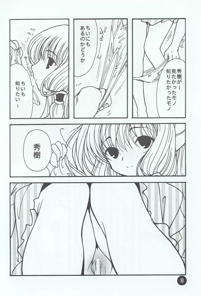 ちいーの。 - page7