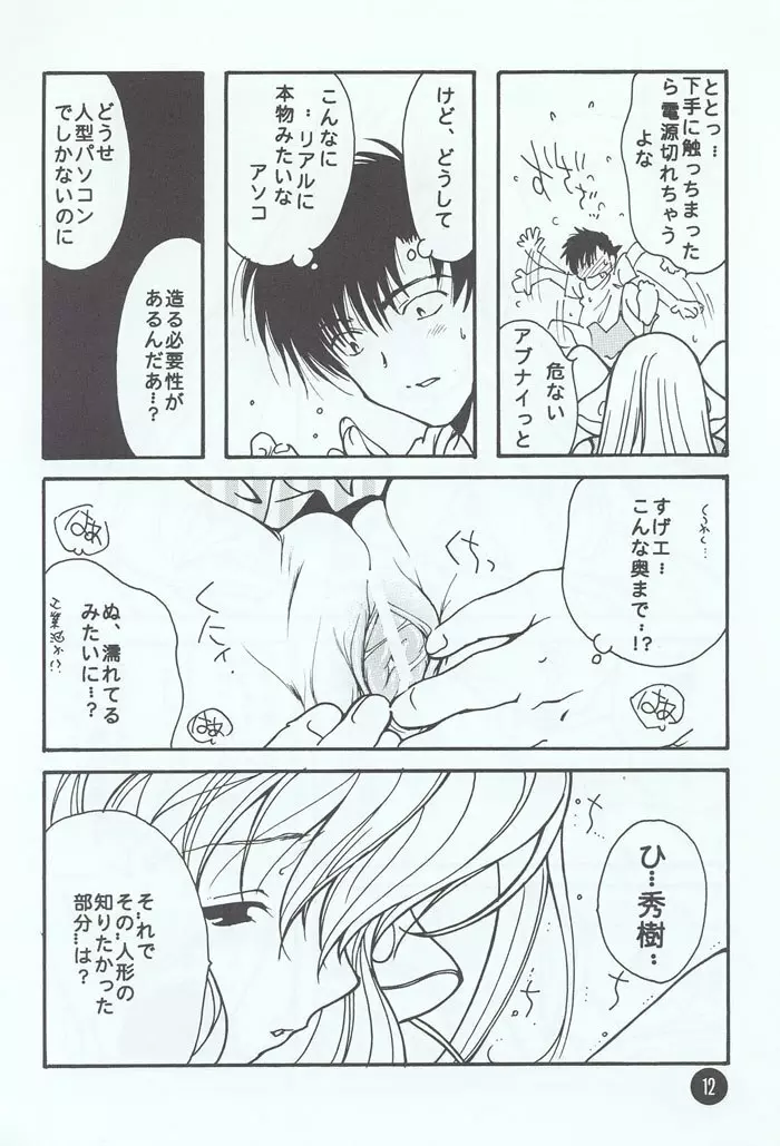 ちいーの。 - page9