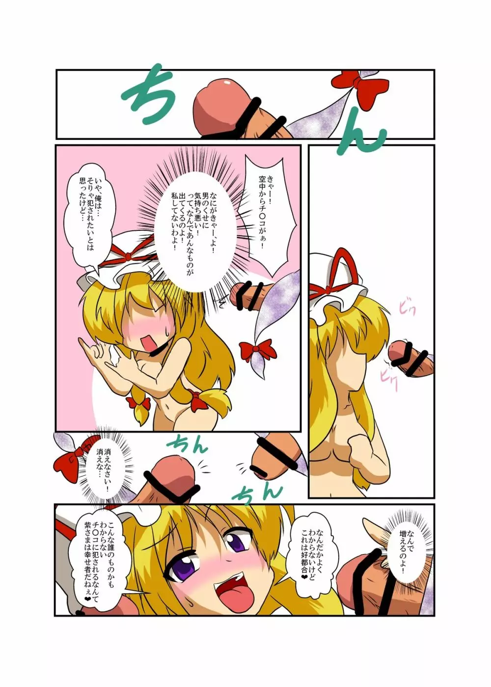 東方ＴＳ物語～紫編～ - page11