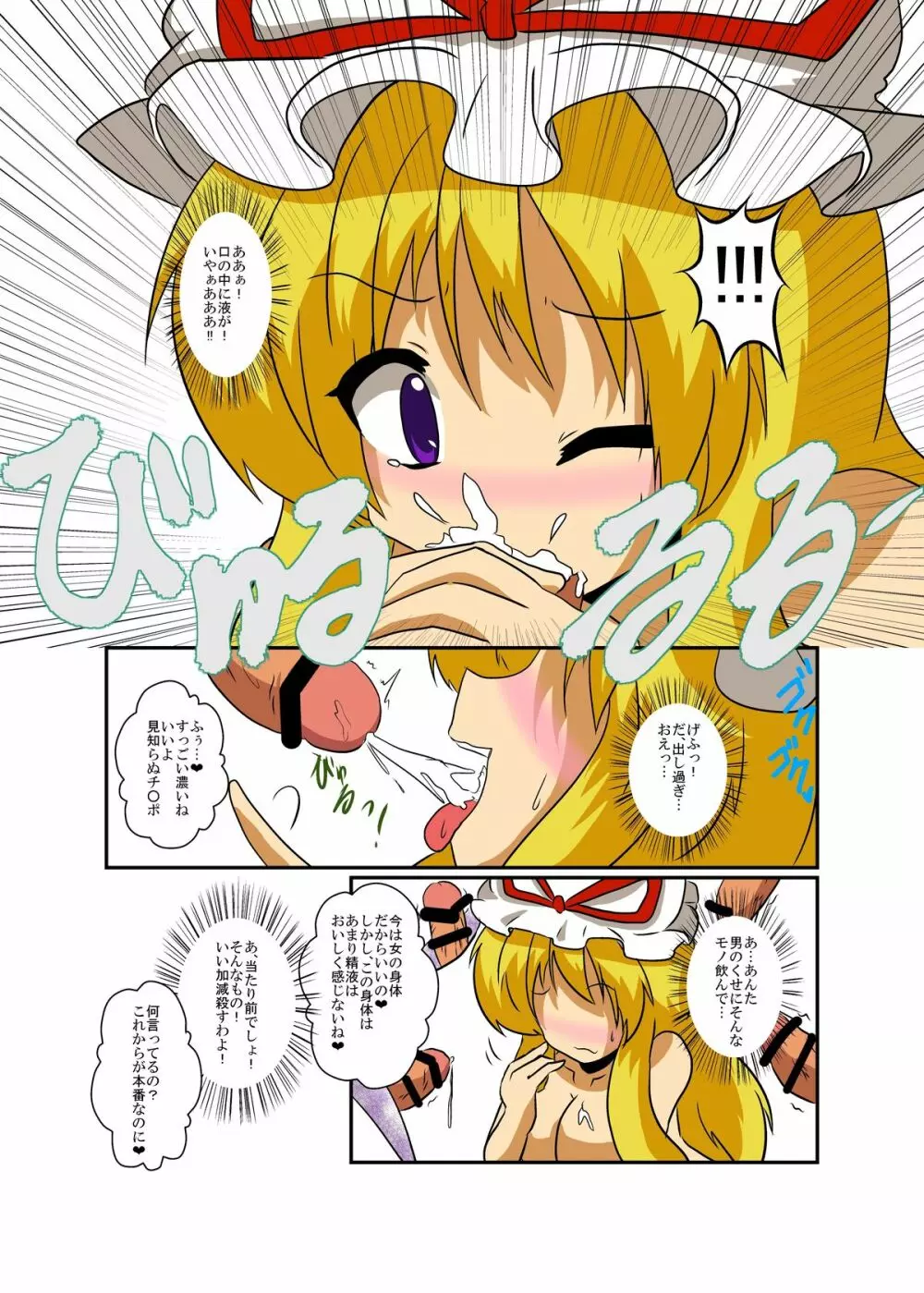 東方ＴＳ物語～紫編～ - page13