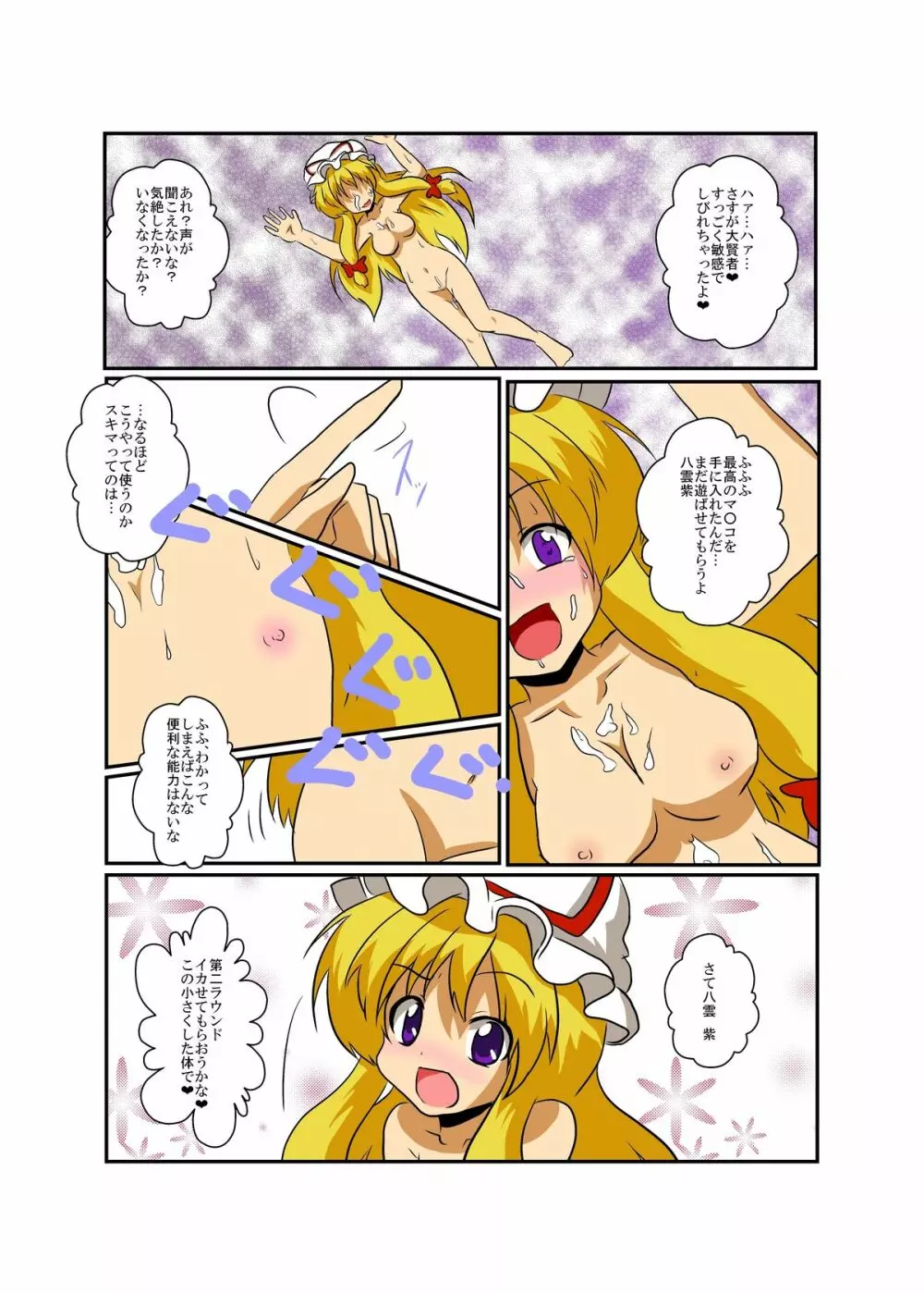 東方ＴＳ物語～紫編～ - page19