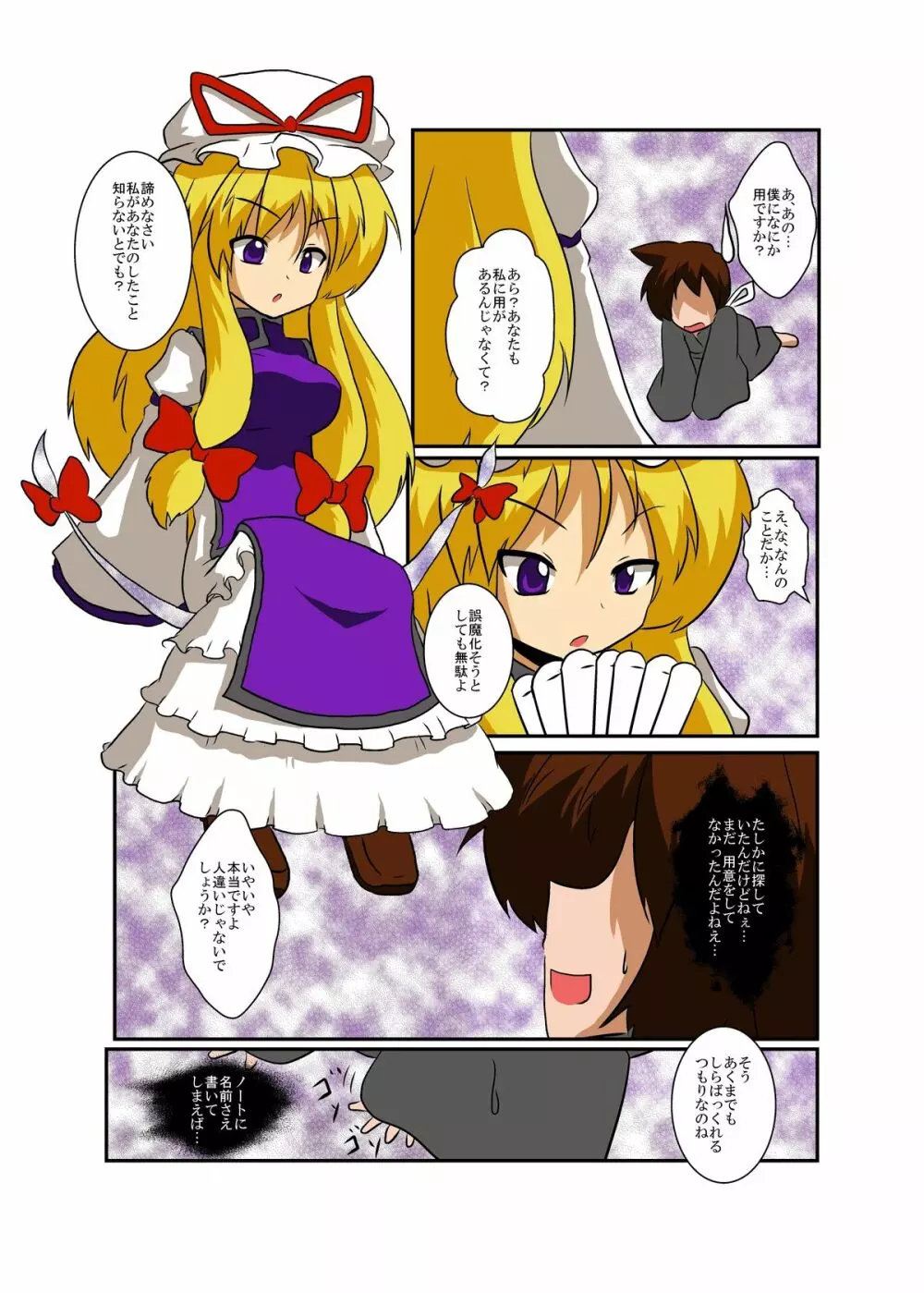 東方ＴＳ物語～紫編～ - page5