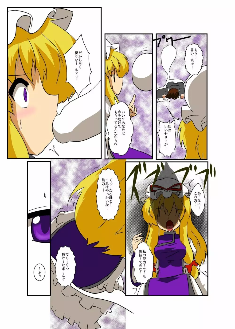 東方ＴＳ物語～紫編～ - page7