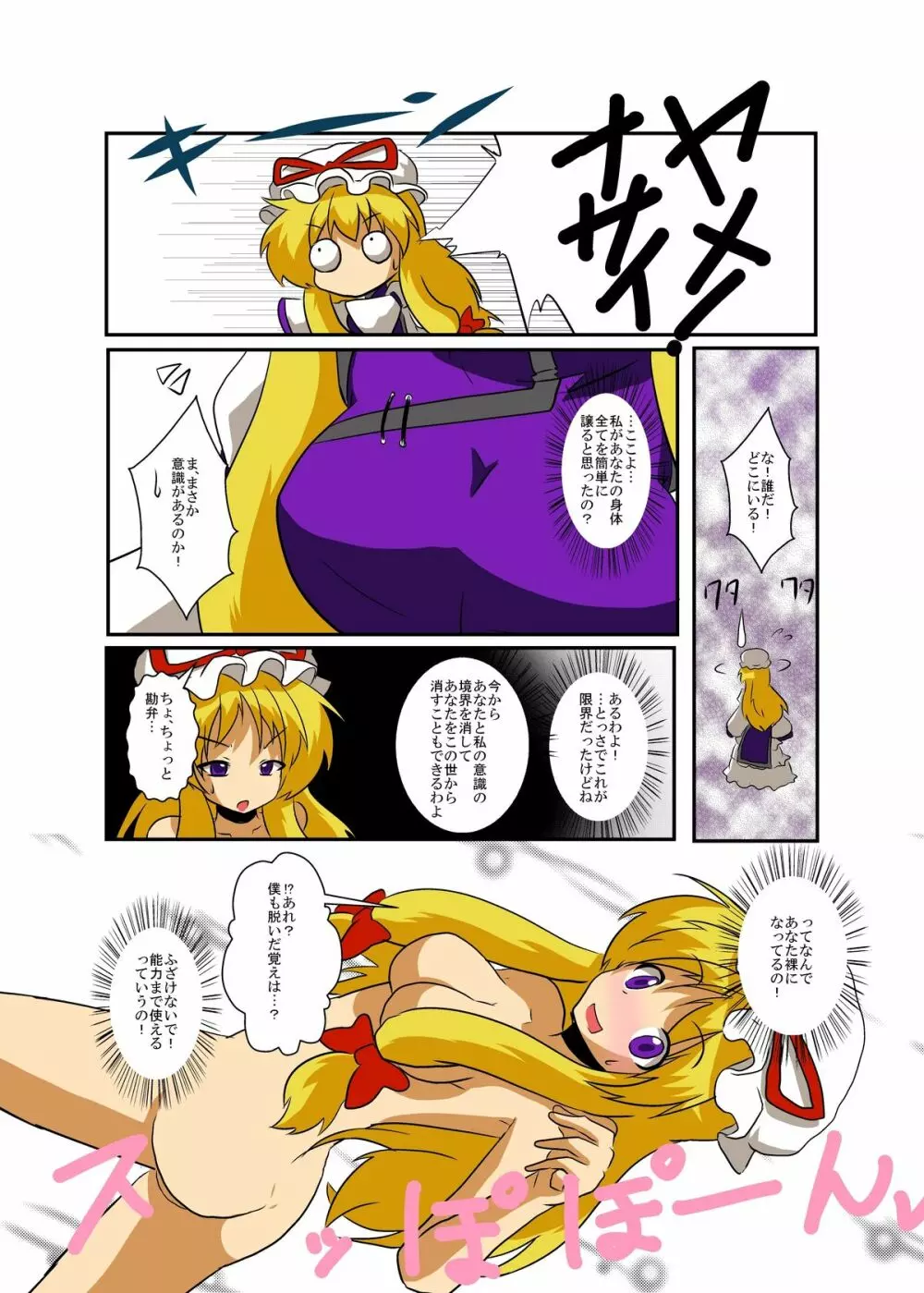 東方ＴＳ物語～紫編～ - page9