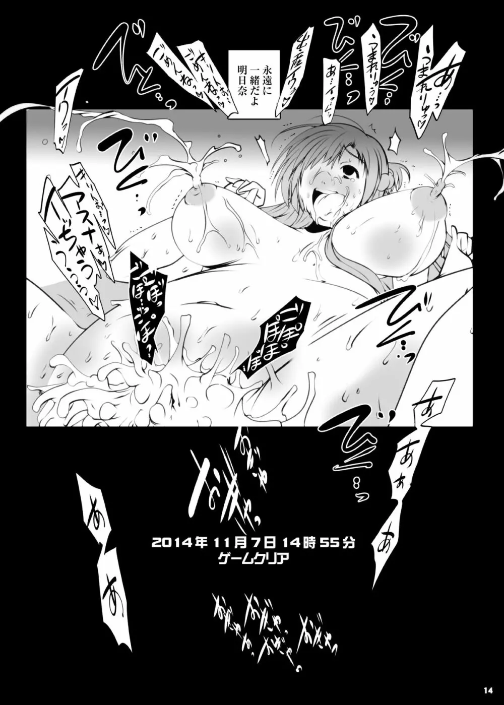[水滴屋 (水滴家悠民)] 圏内種付事件(1・アインクラッド/2・フェアリィ・ダンス)ザ・ コンプリート (ソードアート・オンライン) [DL版] - page14
