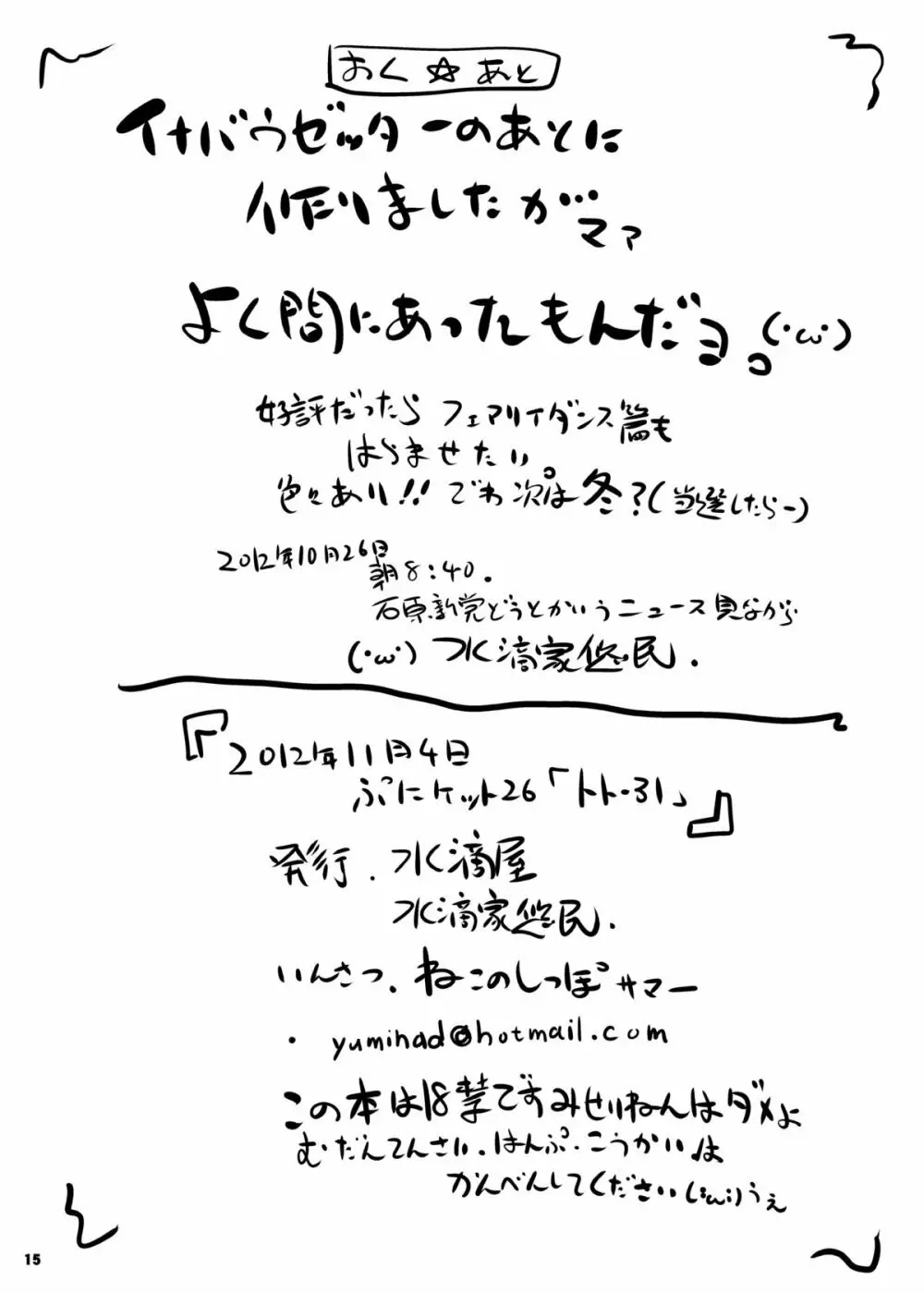 [水滴屋 (水滴家悠民)] 圏内種付事件(1・アインクラッド/2・フェアリィ・ダンス)ザ・ コンプリート (ソードアート・オンライン) [DL版] - page15