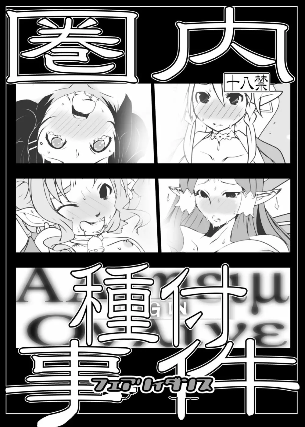 [水滴屋 (水滴家悠民)] 圏内種付事件(1・アインクラッド/2・フェアリィ・ダンス)ザ・ コンプリート (ソードアート・オンライン) [DL版] - page17