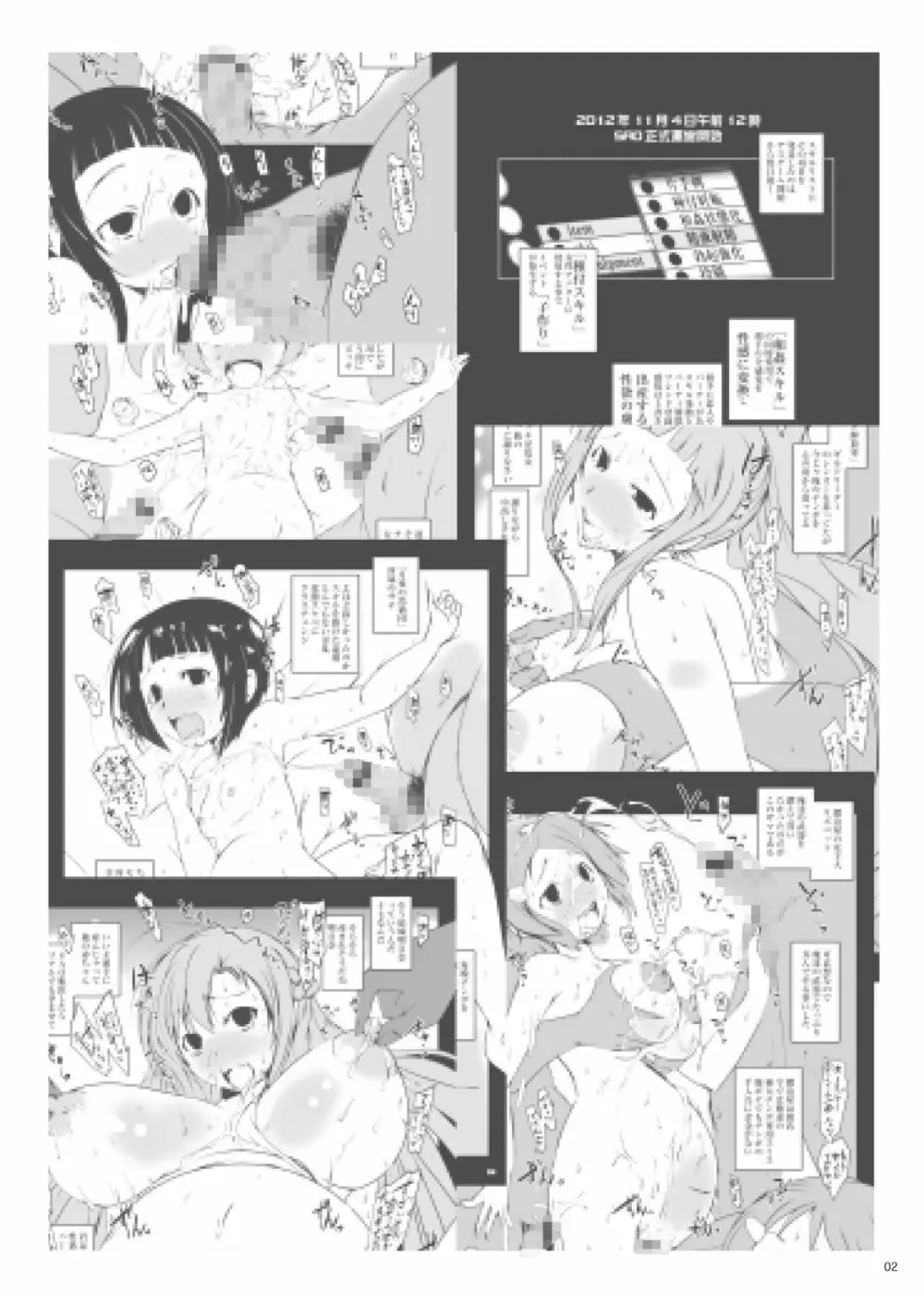 [水滴屋 (水滴家悠民)] 圏内種付事件(1・アインクラッド/2・フェアリィ・ダンス)ザ・ コンプリート (ソードアート・オンライン) [DL版] - page18