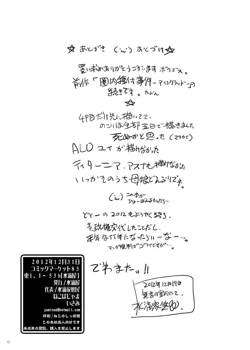 [水滴屋 (水滴家悠民)] 圏内種付事件(1・アインクラッド/2・フェアリィ・ダンス)ザ・ コンプリート (ソードアート・オンライン) [DL版] - page31