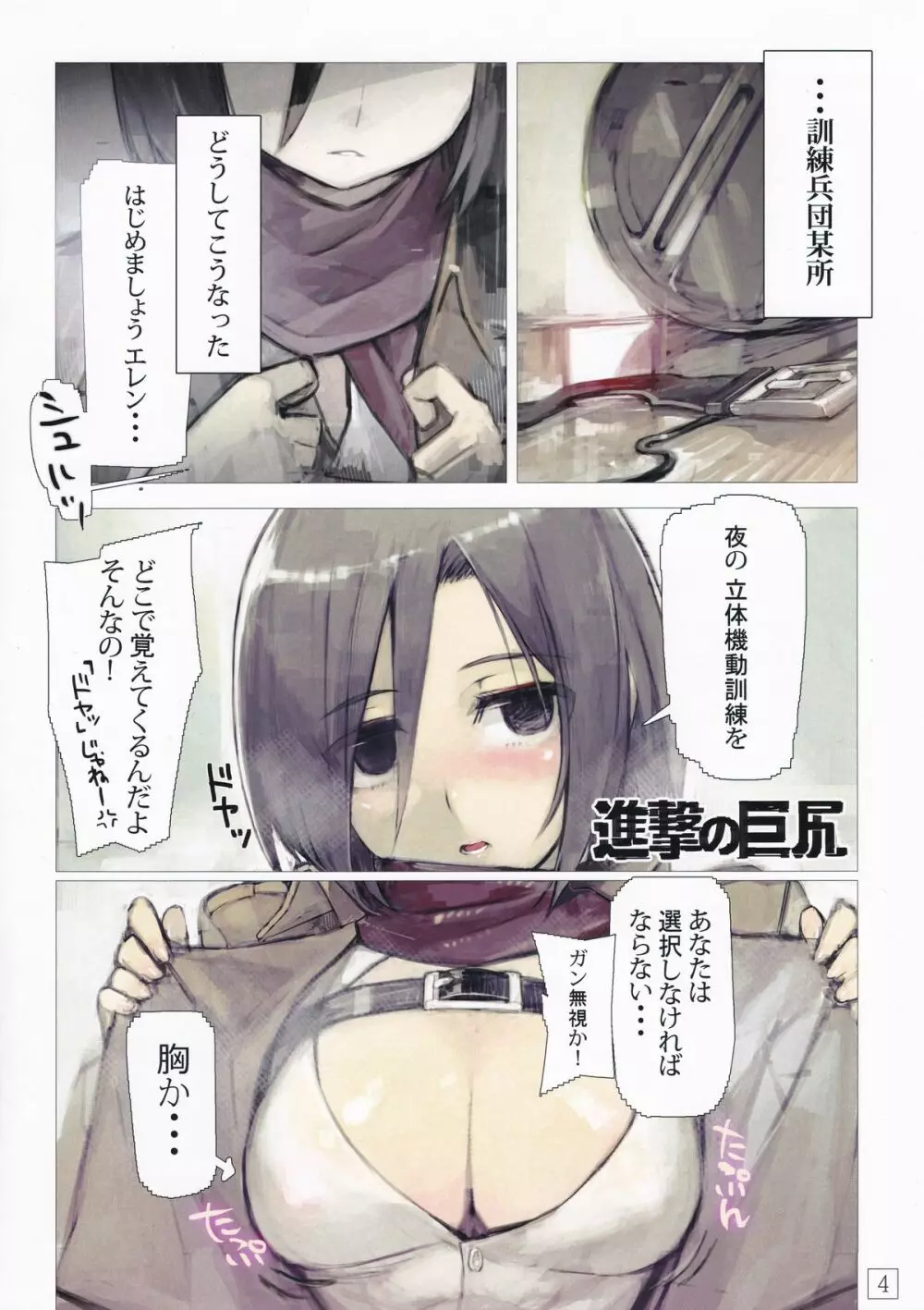 SHINNGEKI vol.4 - page4