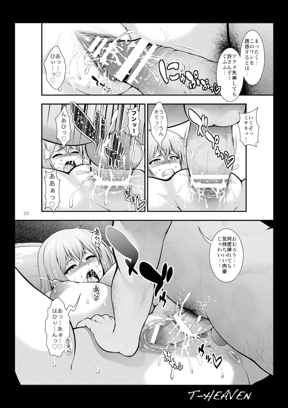 ミサキファイト2 中年男とのセックスにドハマリしちゃって… - page23