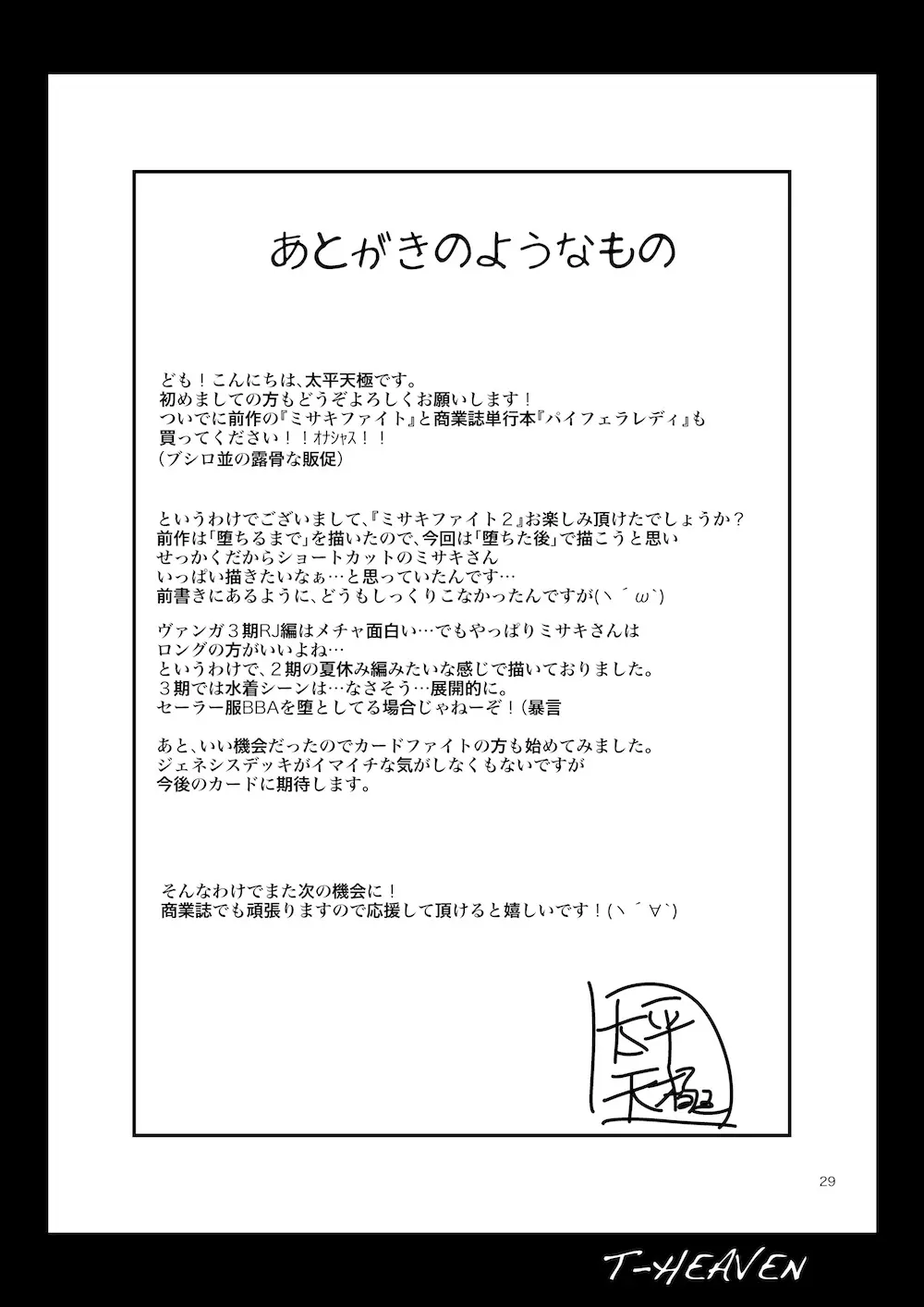 ミサキファイト2 中年男とのセックスにドハマリしちゃって… - page30