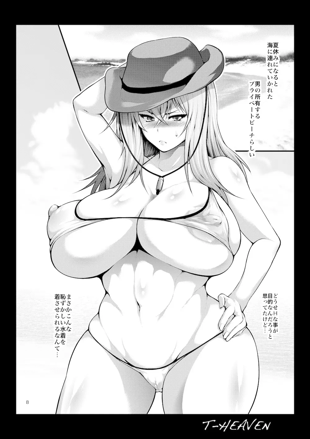 ミサキファイト2 中年男とのセックスにドハマリしちゃって… - page9