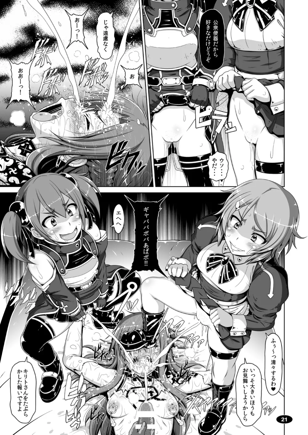 牝豚 ART IFLINE - page20