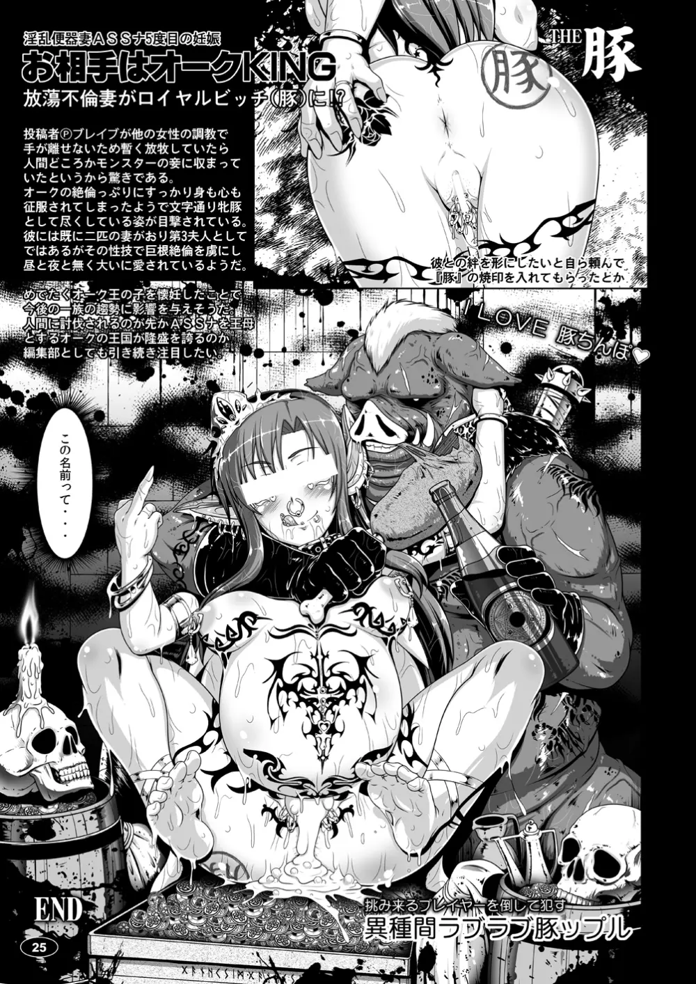 牝豚 ART IFLINE - page24