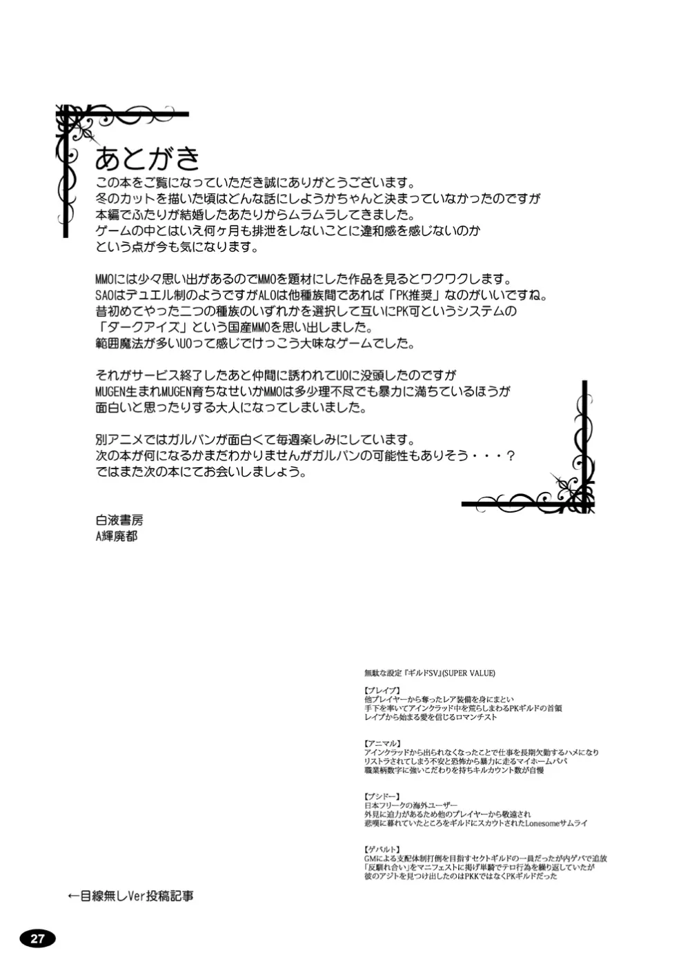 牝豚 ART IFLINE - page26