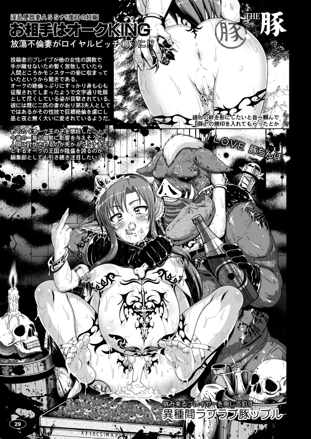 牝豚 ART IFLINE - page28