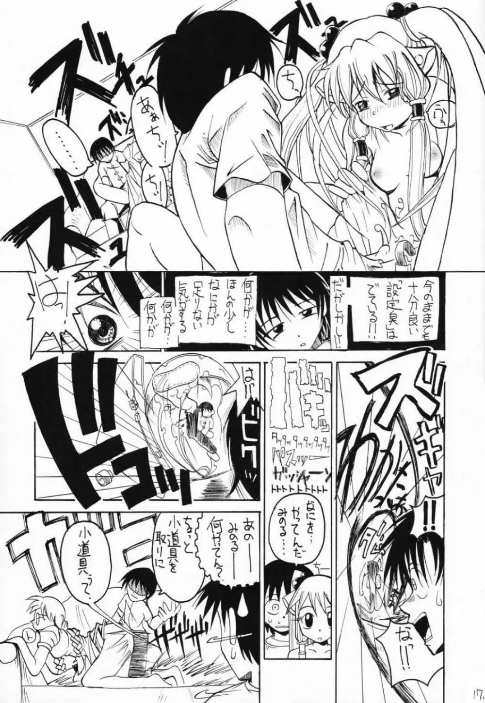 チョビッツ シックス - page16