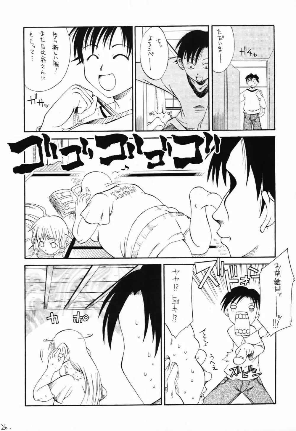 チョビッツ シックス - page25