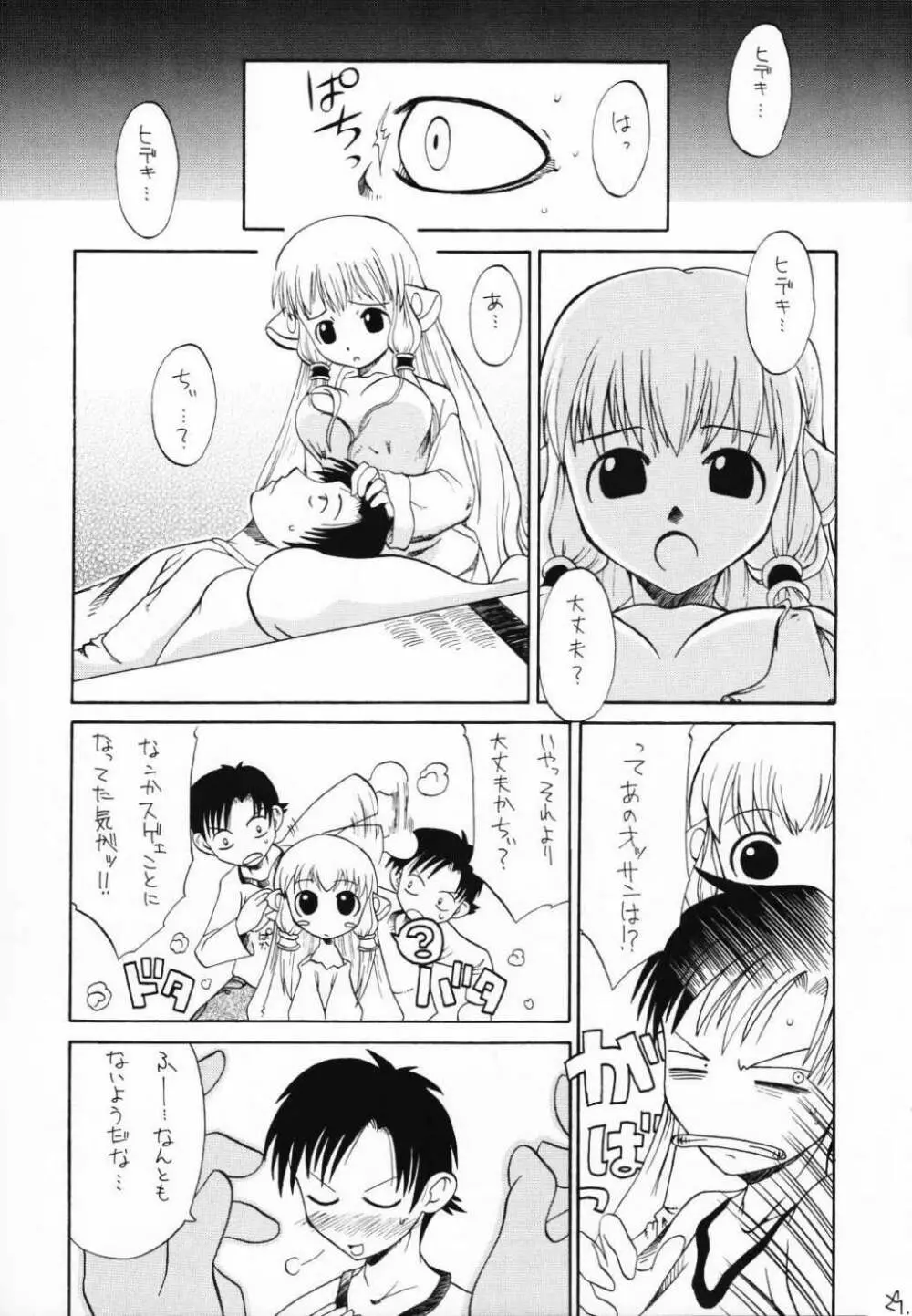 チョビッツ シックス - page28