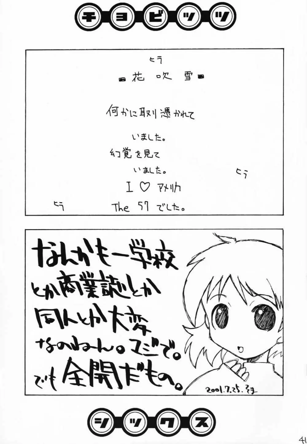チョビッツ シックス - page40