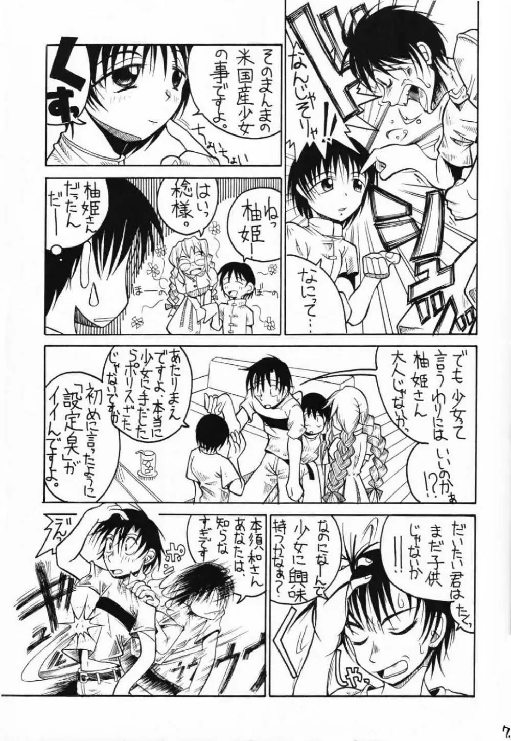 チョビッツ シックス - page6