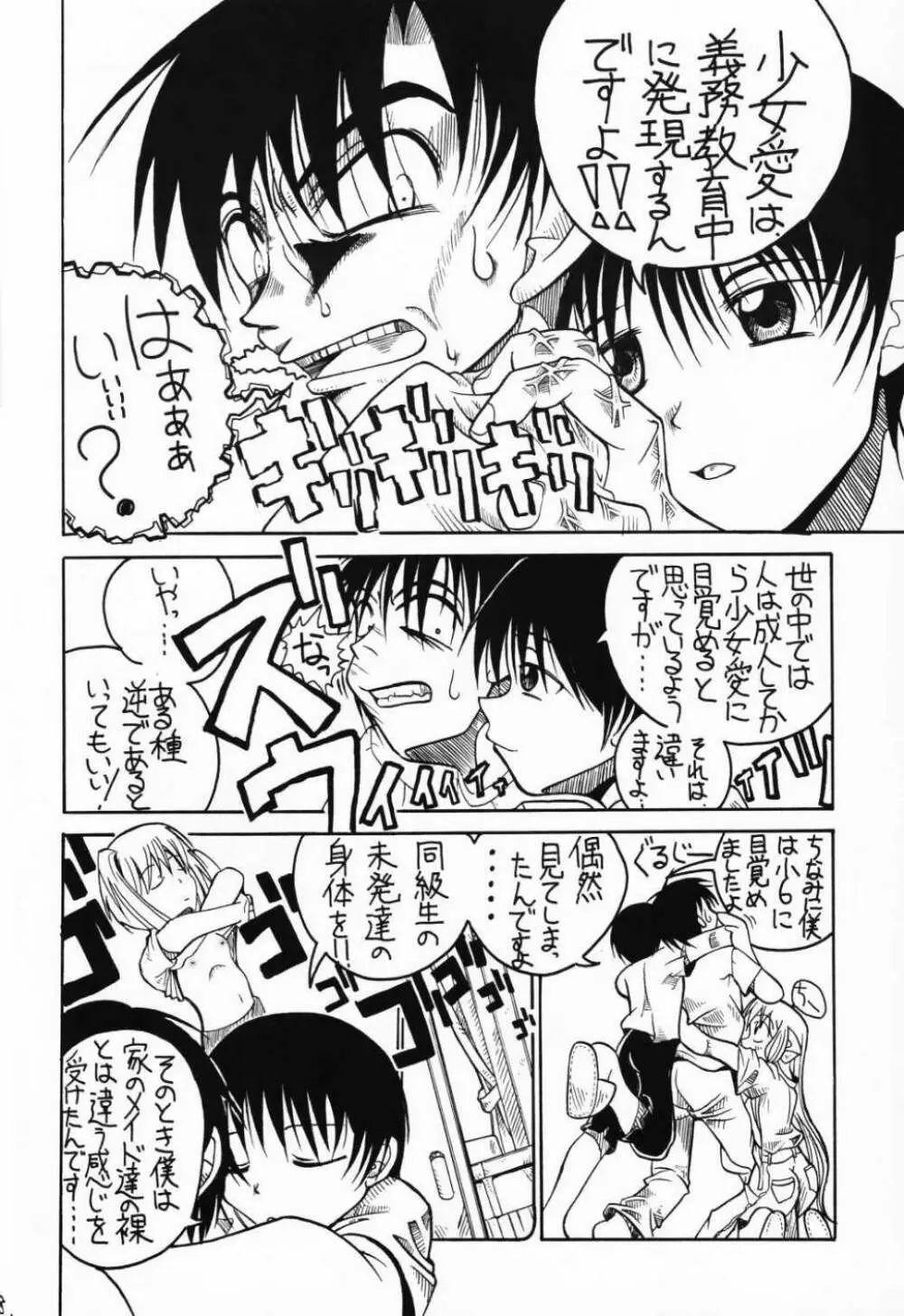 チョビッツ シックス - page7