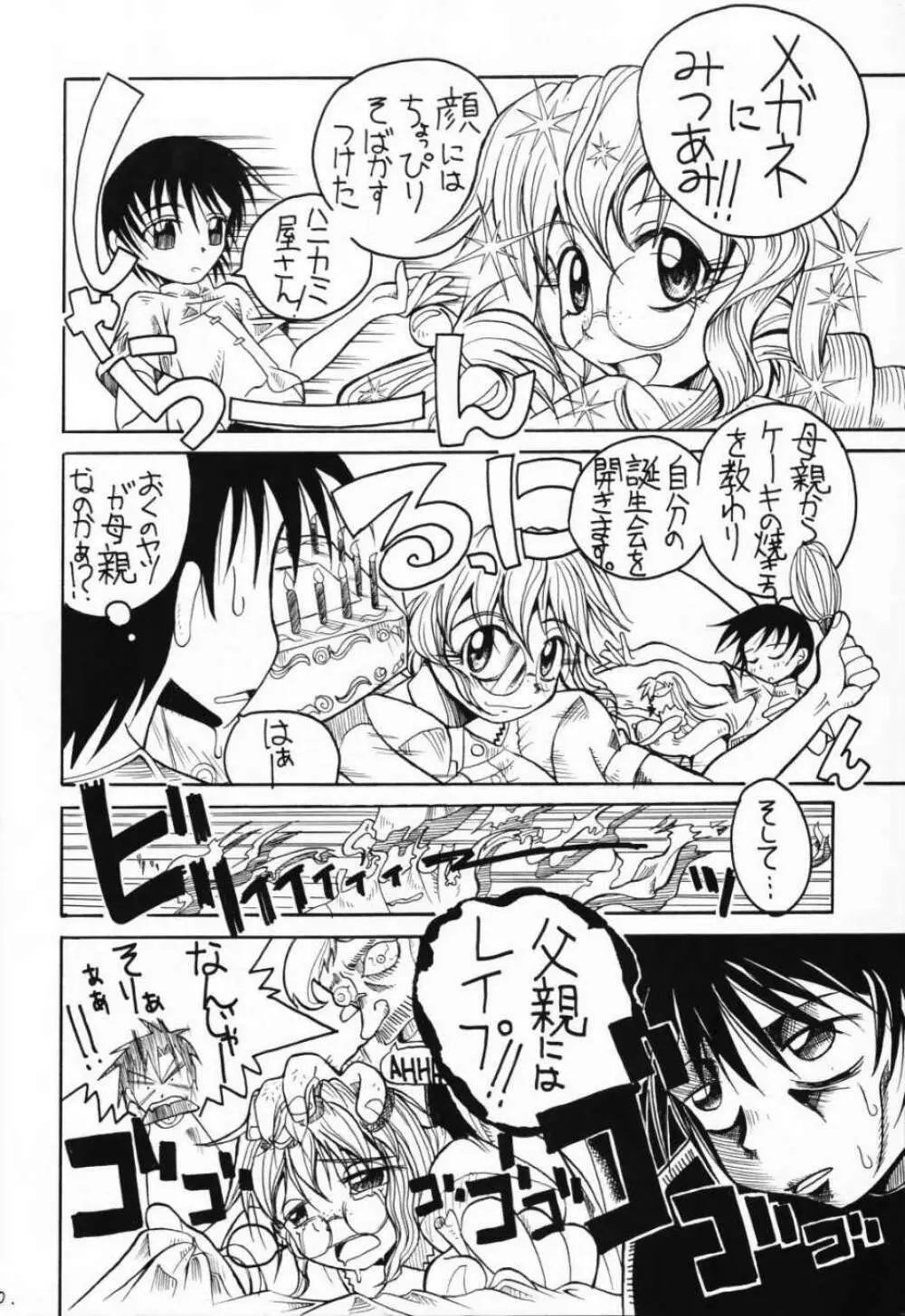 チョビッツ シックス - page9