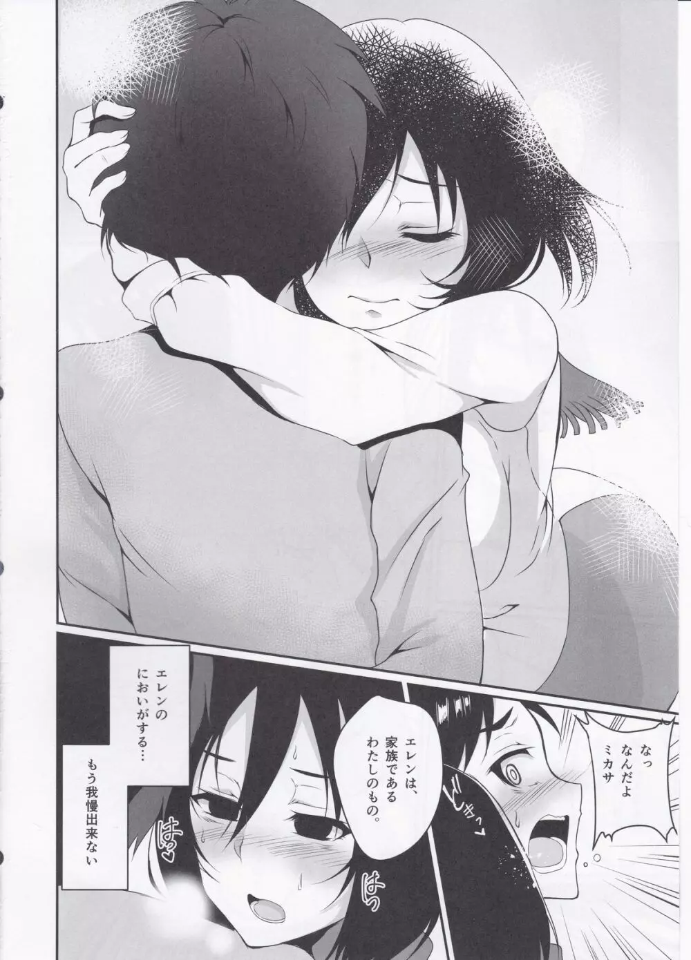 エレンがミカサに襲われる本 - page12