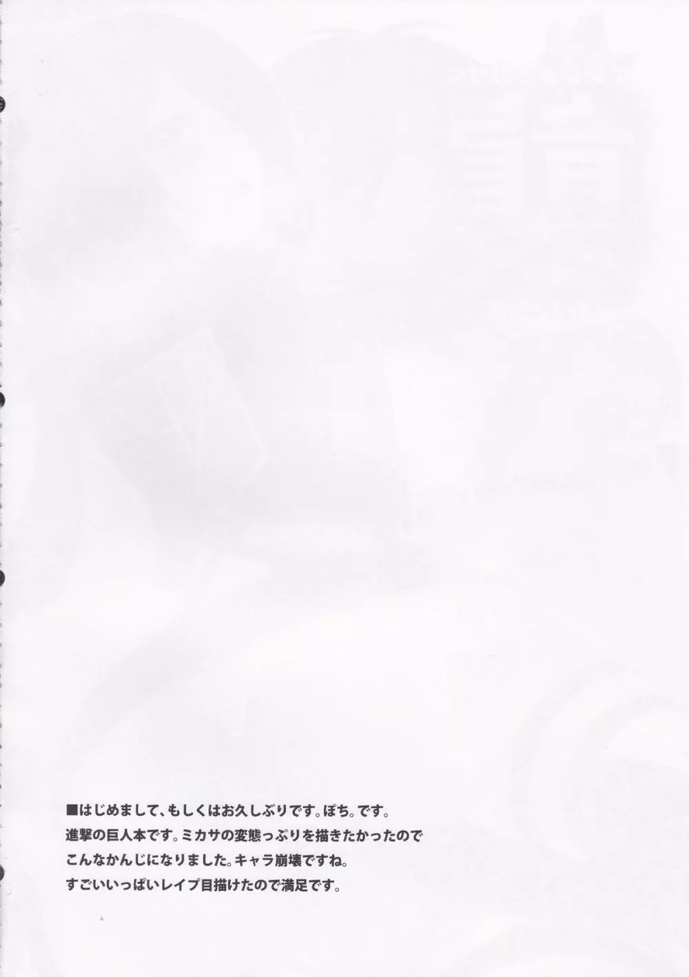 エレンがミカサに襲われる本 - page4