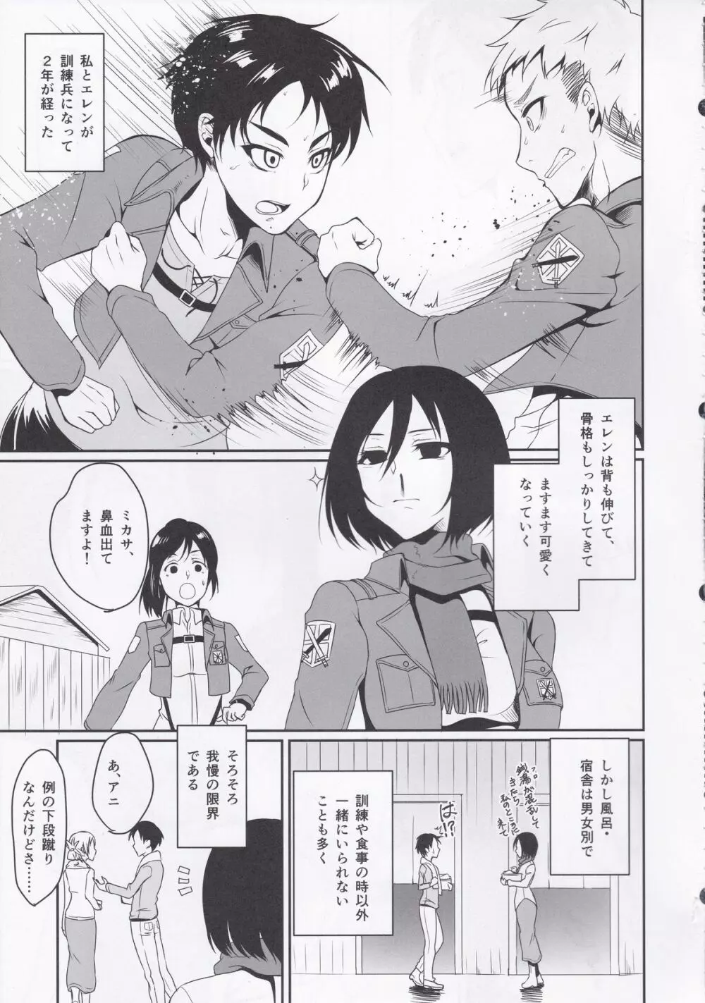 エレンがミカサに襲われる本 - page5