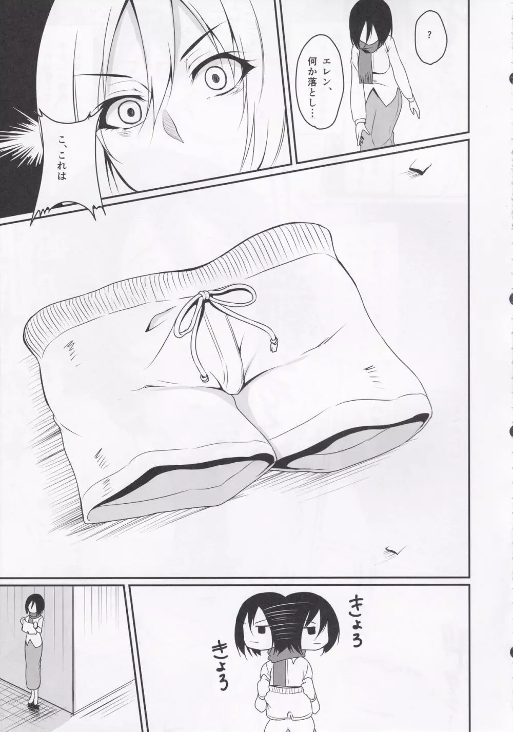 エレンがミカサに襲われる本 - page7