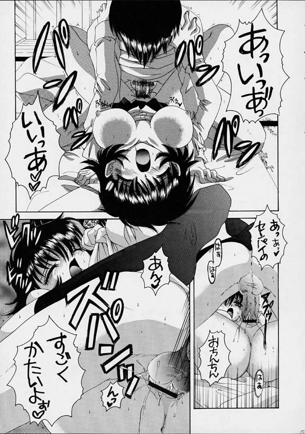 ちょびっ!2 - page15